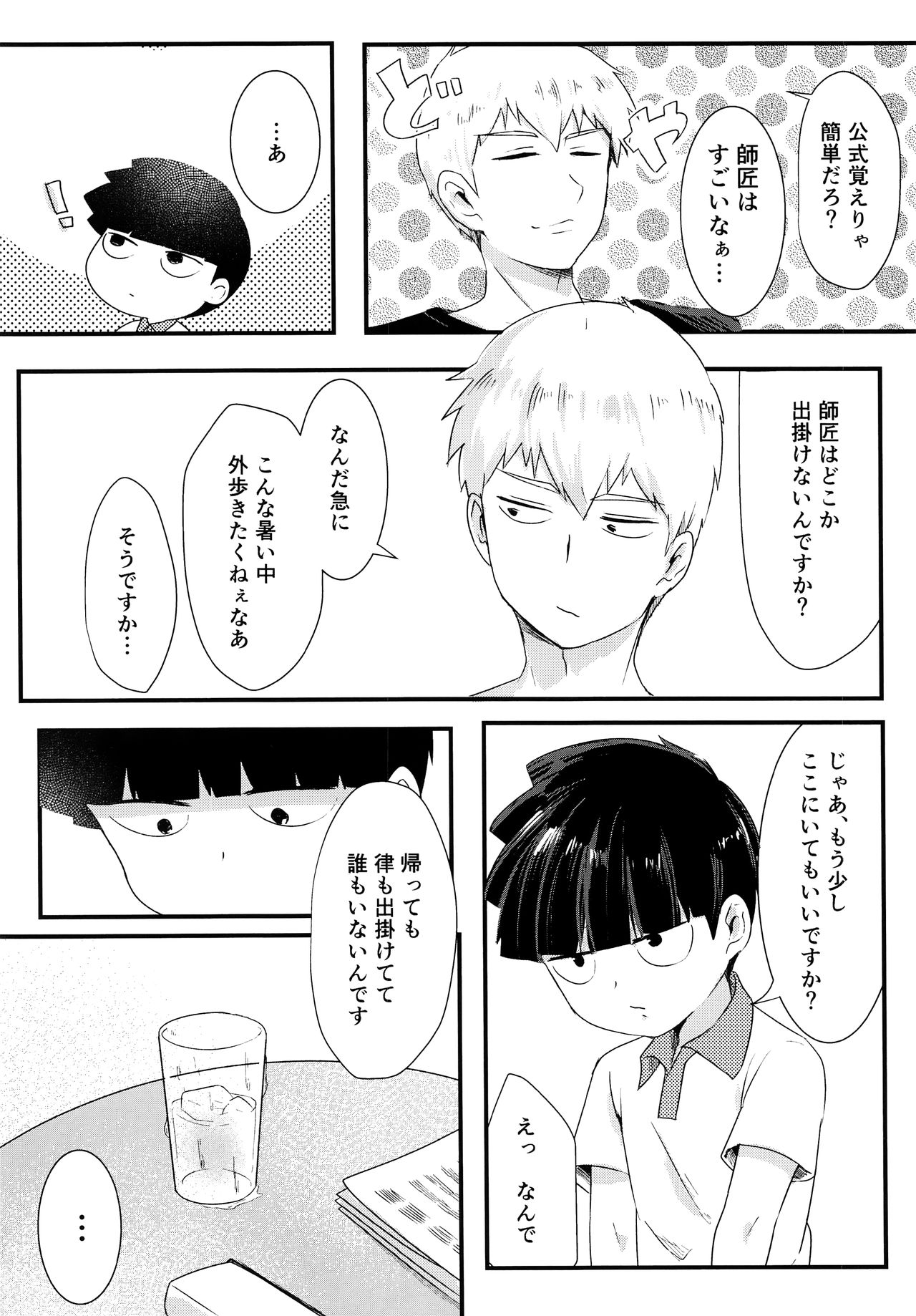 Natsu no Kita Kaze to Taiyou page 7 full