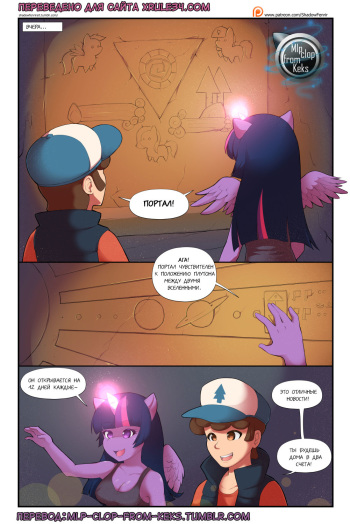 [Shadow Fenrir] The To-Do-List 2 | список дел 2 (Gravity Falls, My Little Pony Friendship Is Magic) [Russian] [Mlp clop from Keks] cover