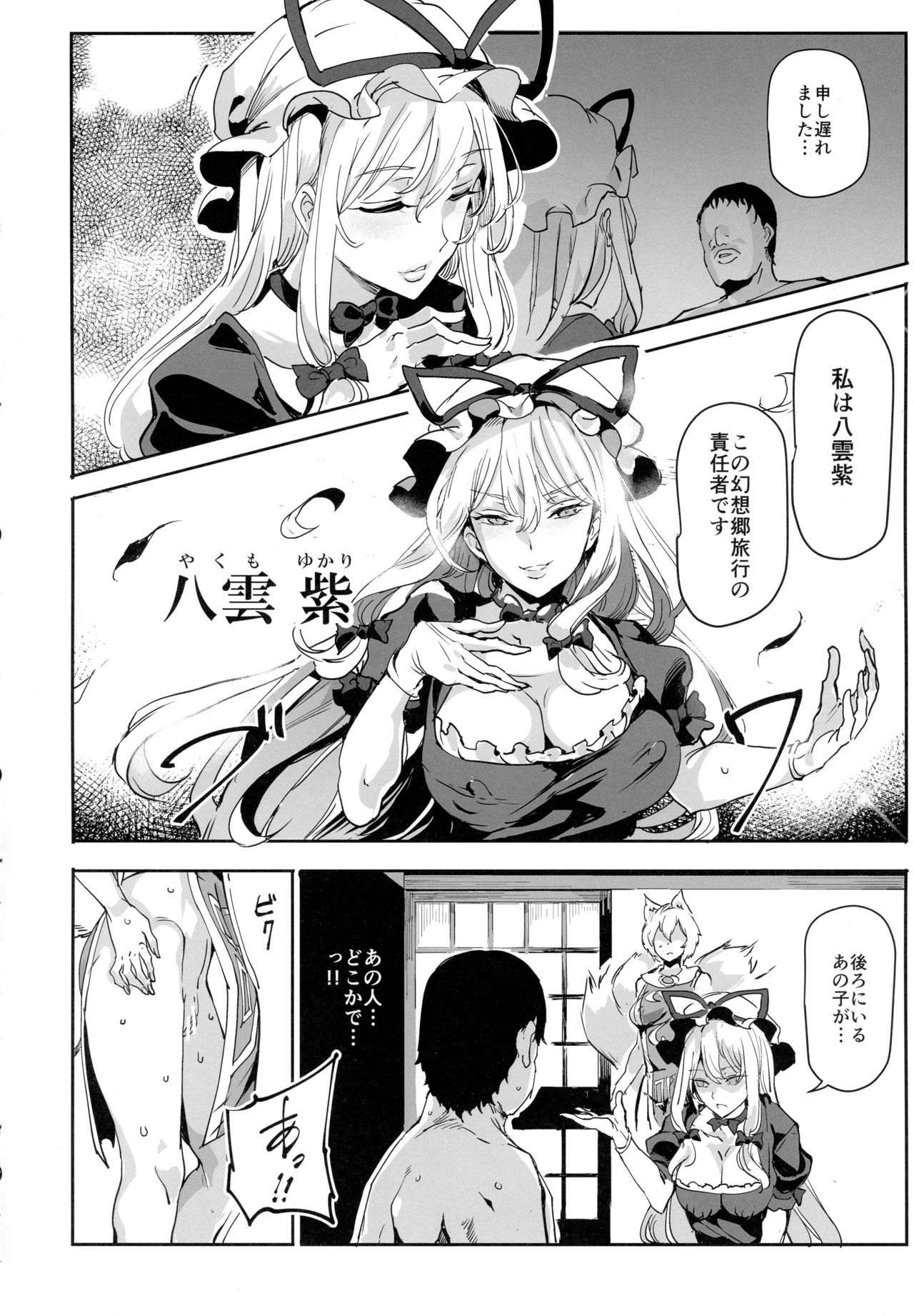 Oidemase!! Jiyuu Fuuzoku Gensoukyou 2-haku 3-kka no Tabi Hazuki page 11 full