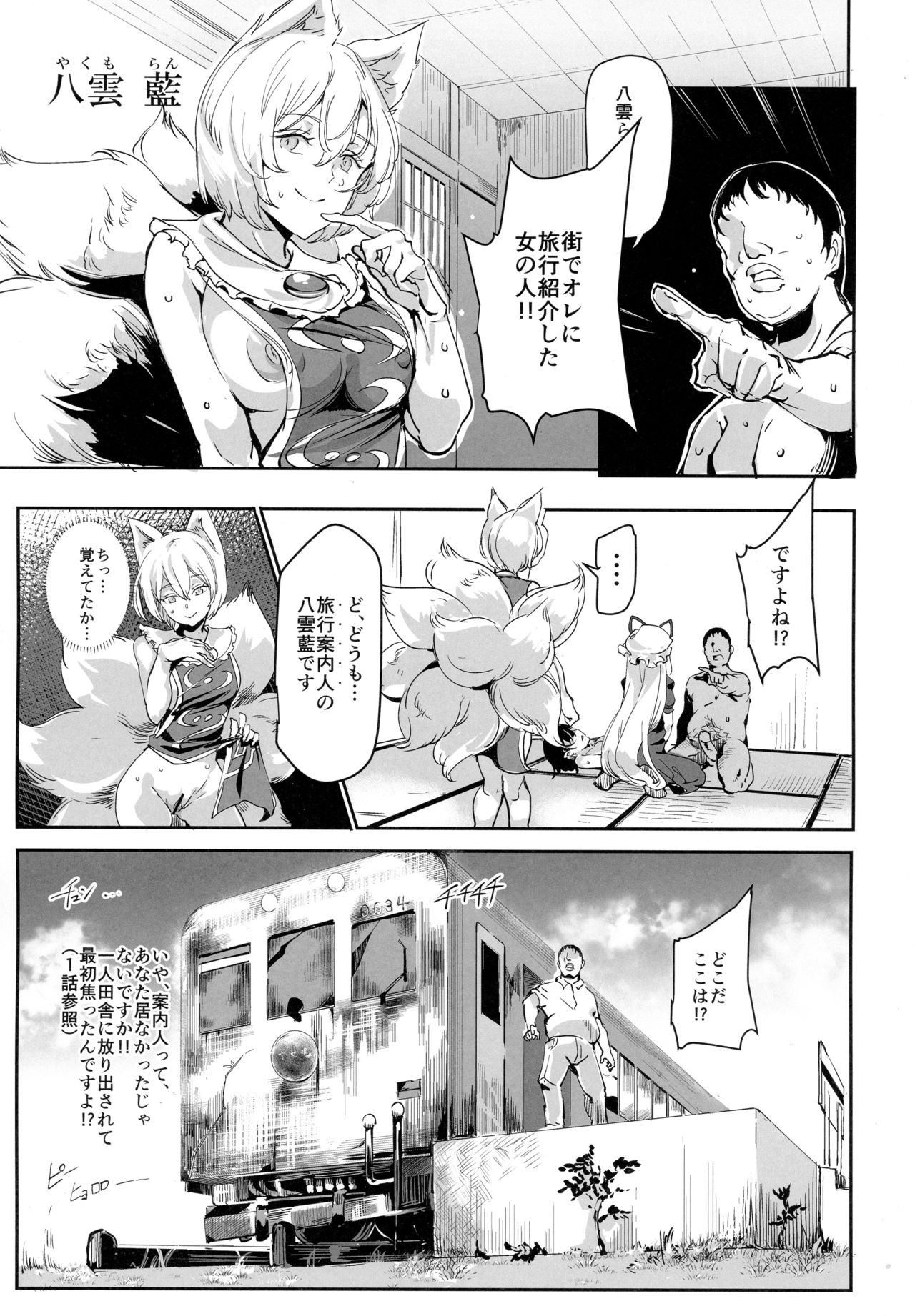Oidemase!! Jiyuu Fuuzoku Gensoukyou 2-haku 3-kka no Tabi Hazuki page 12 full