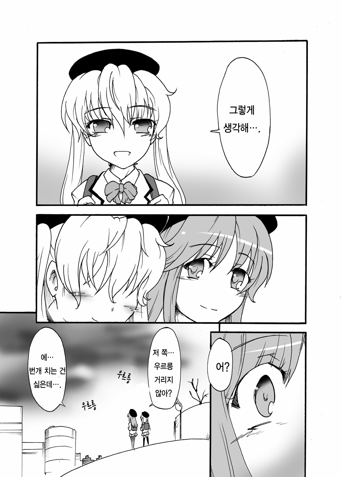Watashi no Jiman no Onee-chan page 12 full