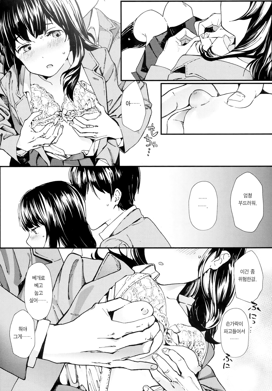 Hijitsuzai Shounen Shoujo | 비실재소년소녀 page 10 full
