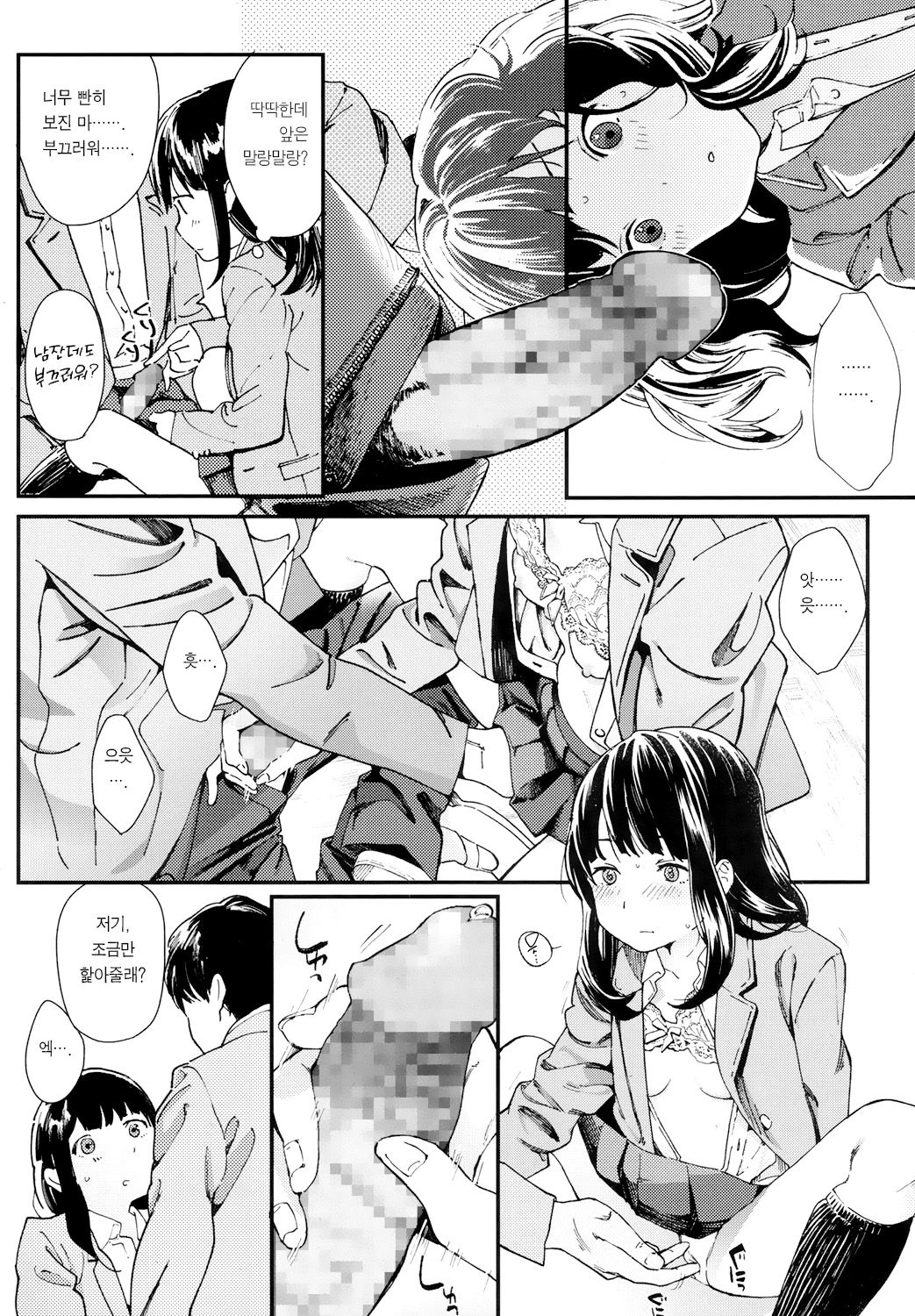 Hijitsuzai Shounen Shoujo | 비실재소년소녀 page 12 full