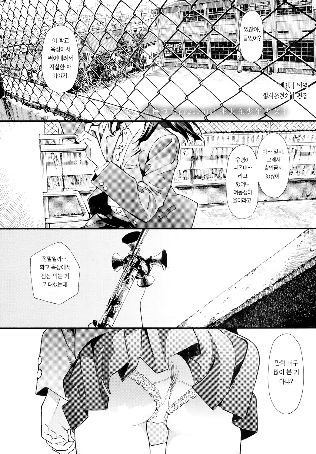 Hijitsuzai Shounen Shoujo | 비실재소년소녀 page 2 full