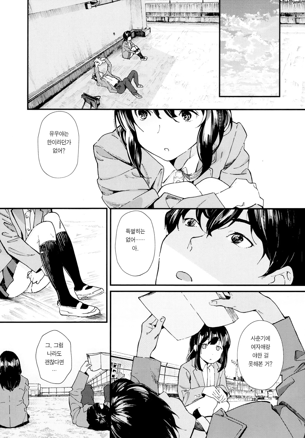 Hijitsuzai Shounen Shoujo | 비실재소년소녀 page 8 full
