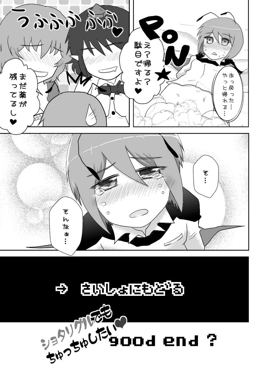 Shota Wriggle demo Chucchu Shitai page 12 full