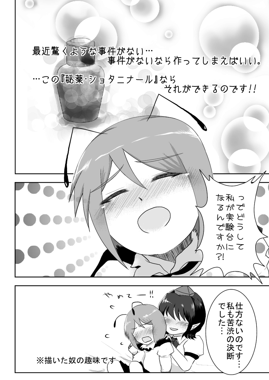 Shota Wriggle demo Chucchu Shitai page 3 full