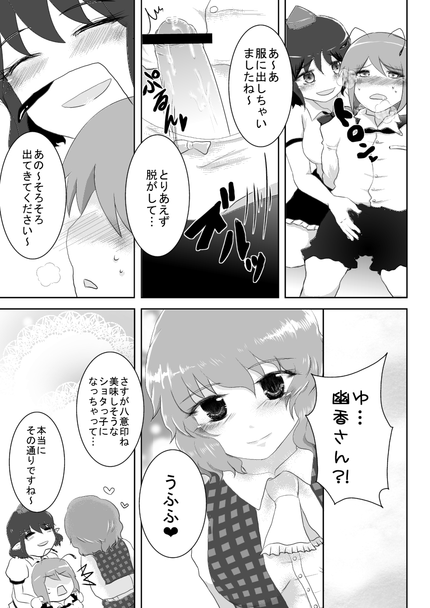 Shota Wriggle demo Chucchu Shitai page 6 full