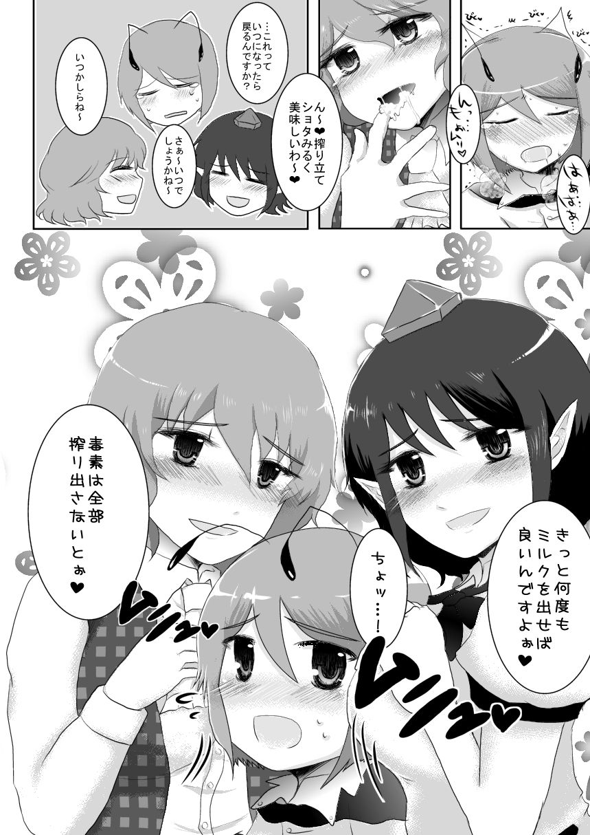 Shota Wriggle demo Chucchu Shitai page 9 full