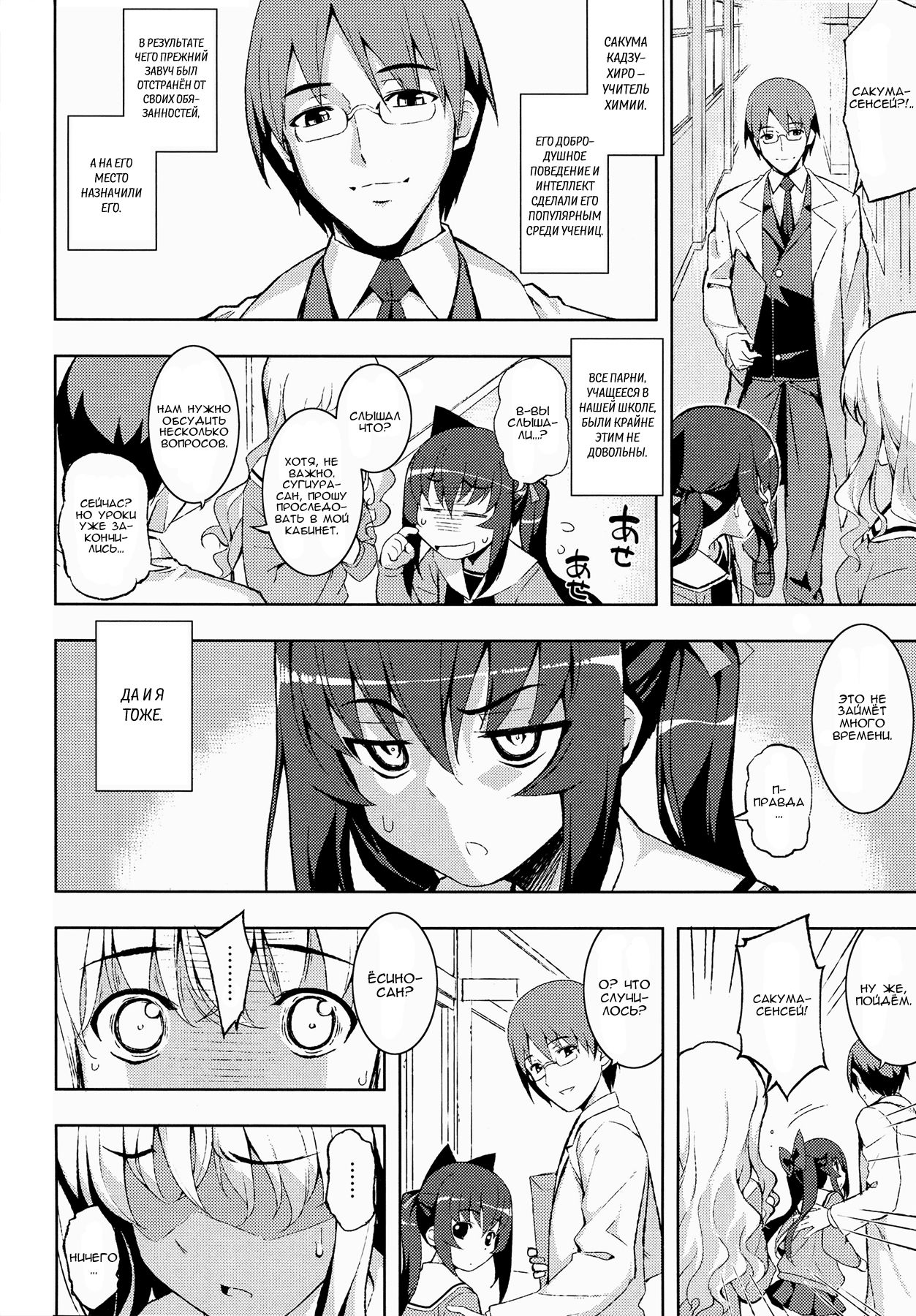 NTR² Ch.1 page 12 full