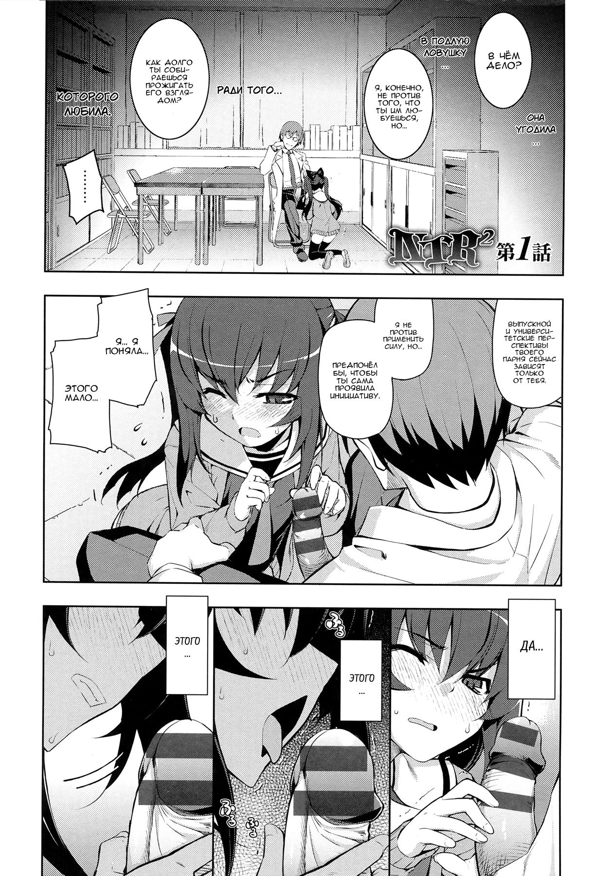 NTR² Ch.1 page 5 full