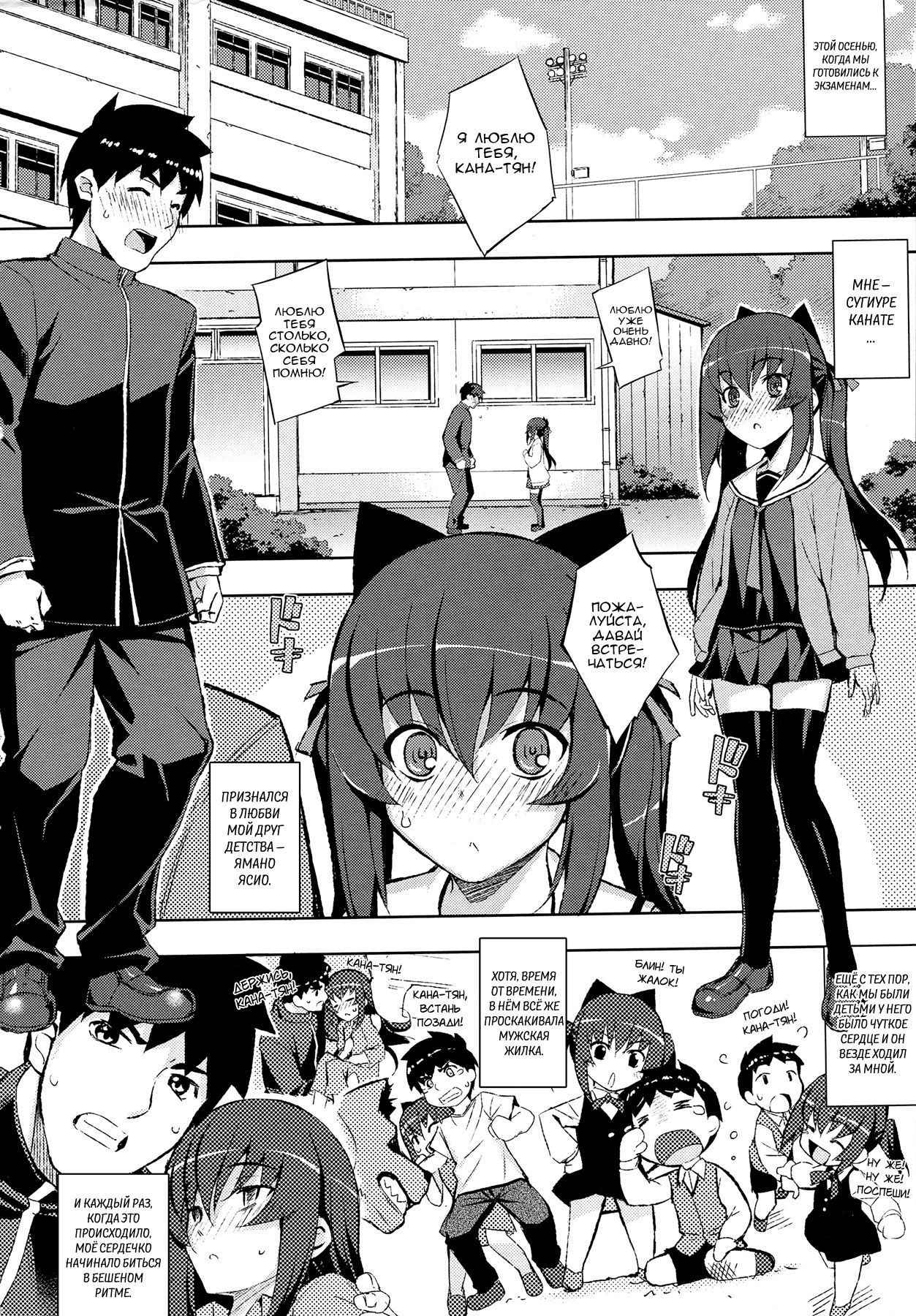 NTR² Ch.1 page 8 full