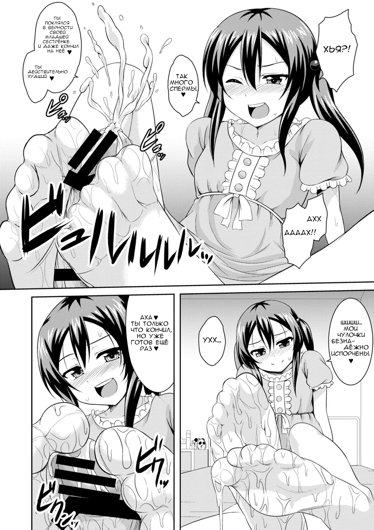 Sister Conquest page 12 full