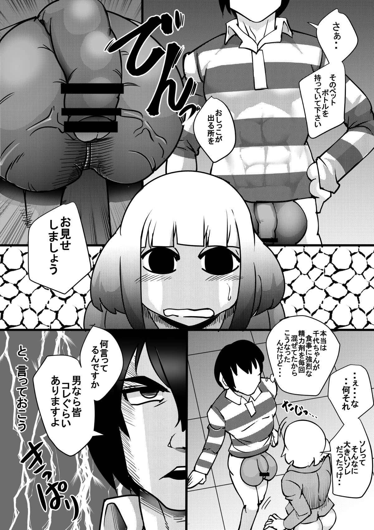 Prizun!!! page 7 full