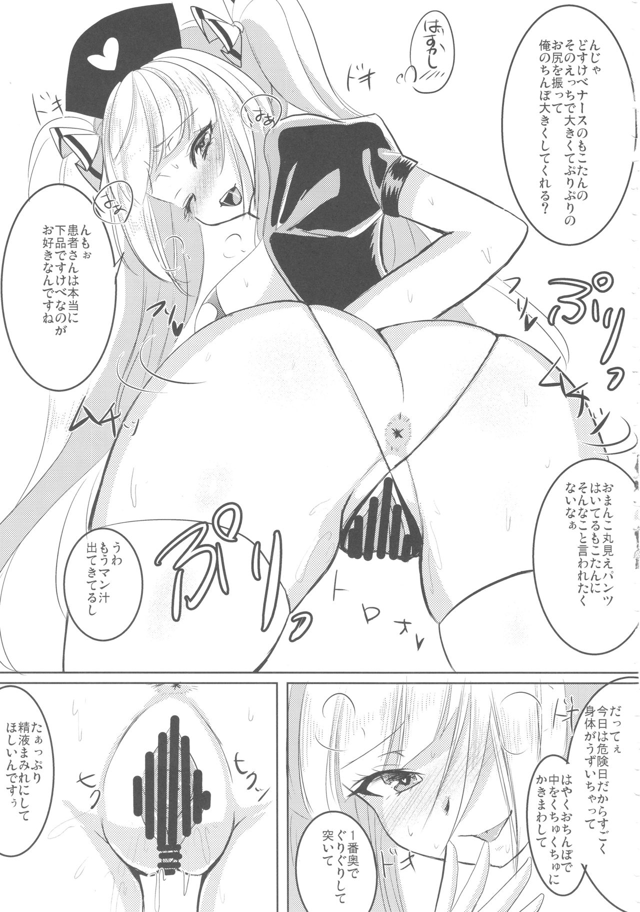 Nurse Mokotan to Nakayoshi Sex 2 page 12 full