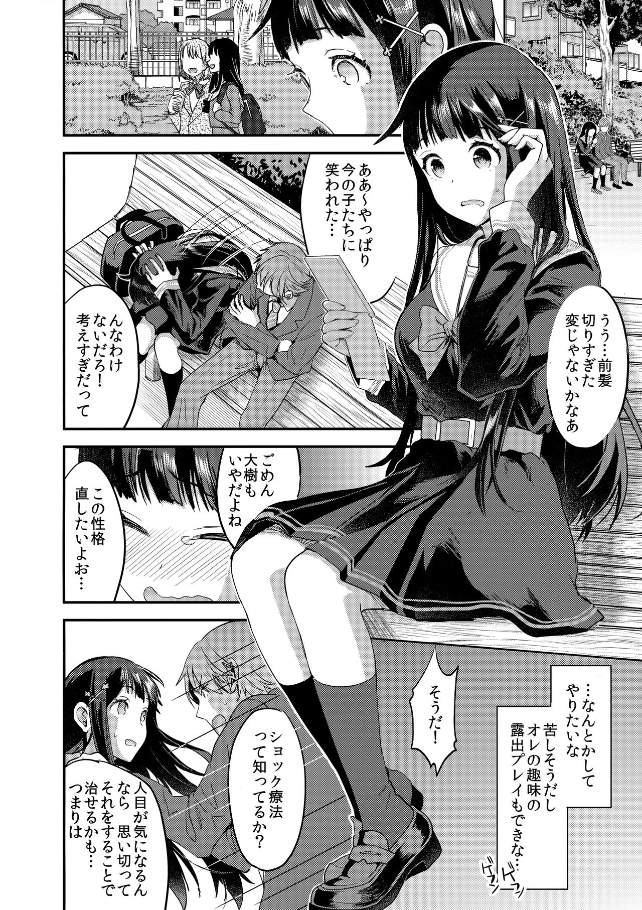 Watashi, Zettai ni Roshutsu Nante Shimasen. page 5 full