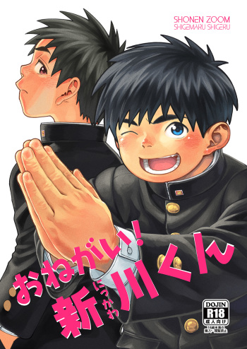 [Shounen Zoom (Shigemaru Shigeru)] Onegai! Nikkawa-kun [Digital] cover