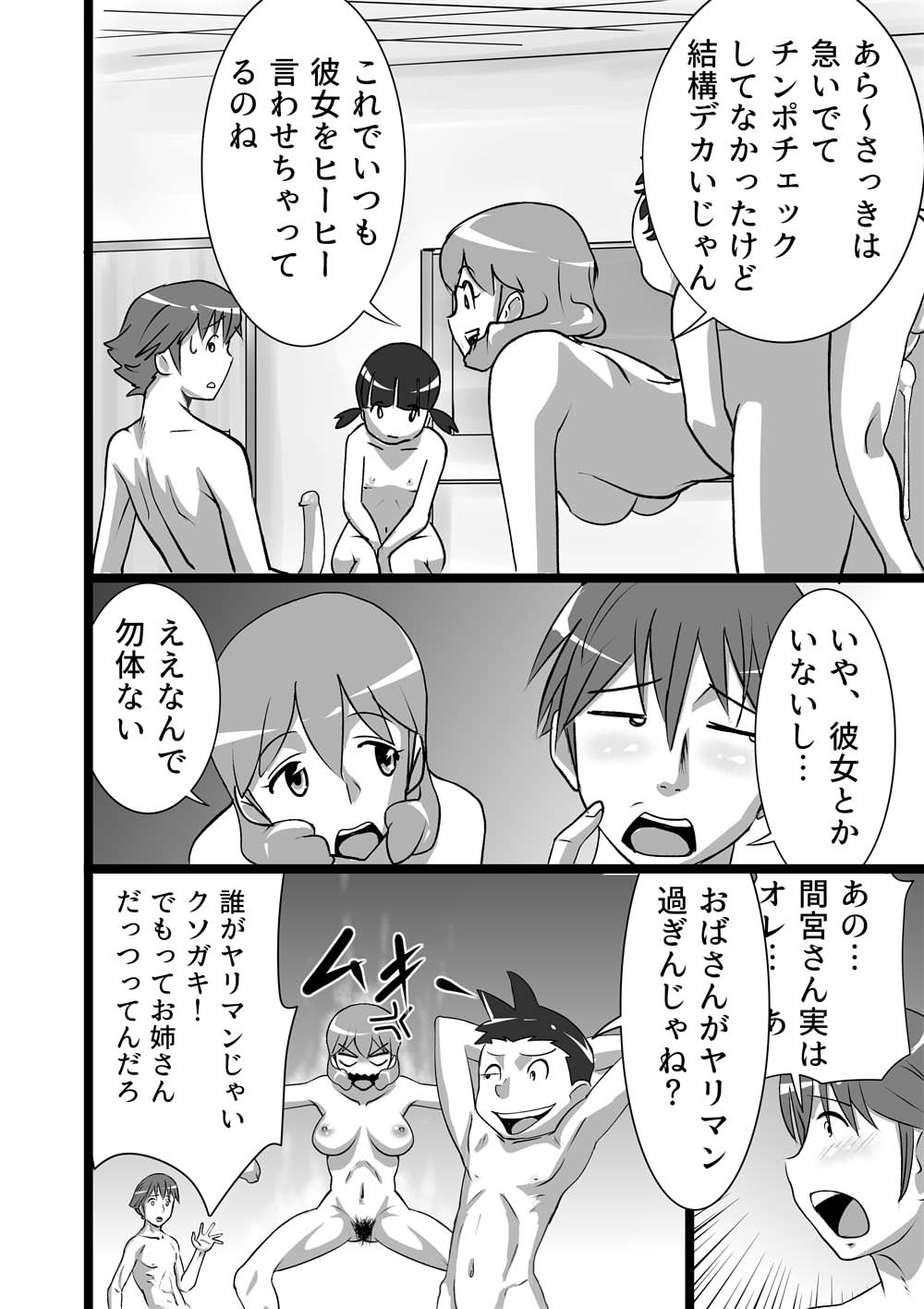 Ranran Kodomokai page 11 full