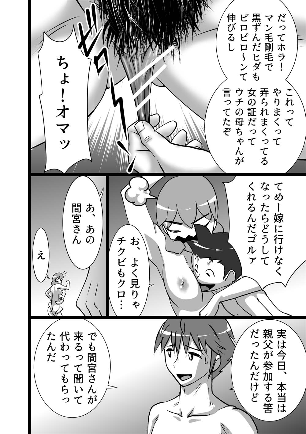 Ranran Kodomokai page 12 full