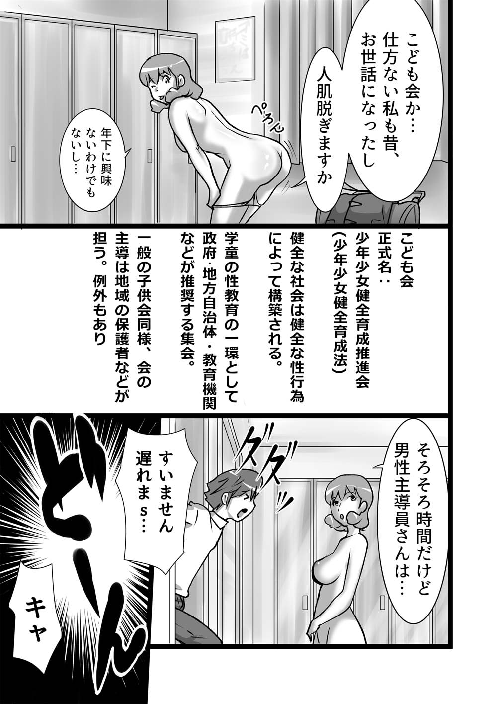 Ranran Kodomokai page 3 full