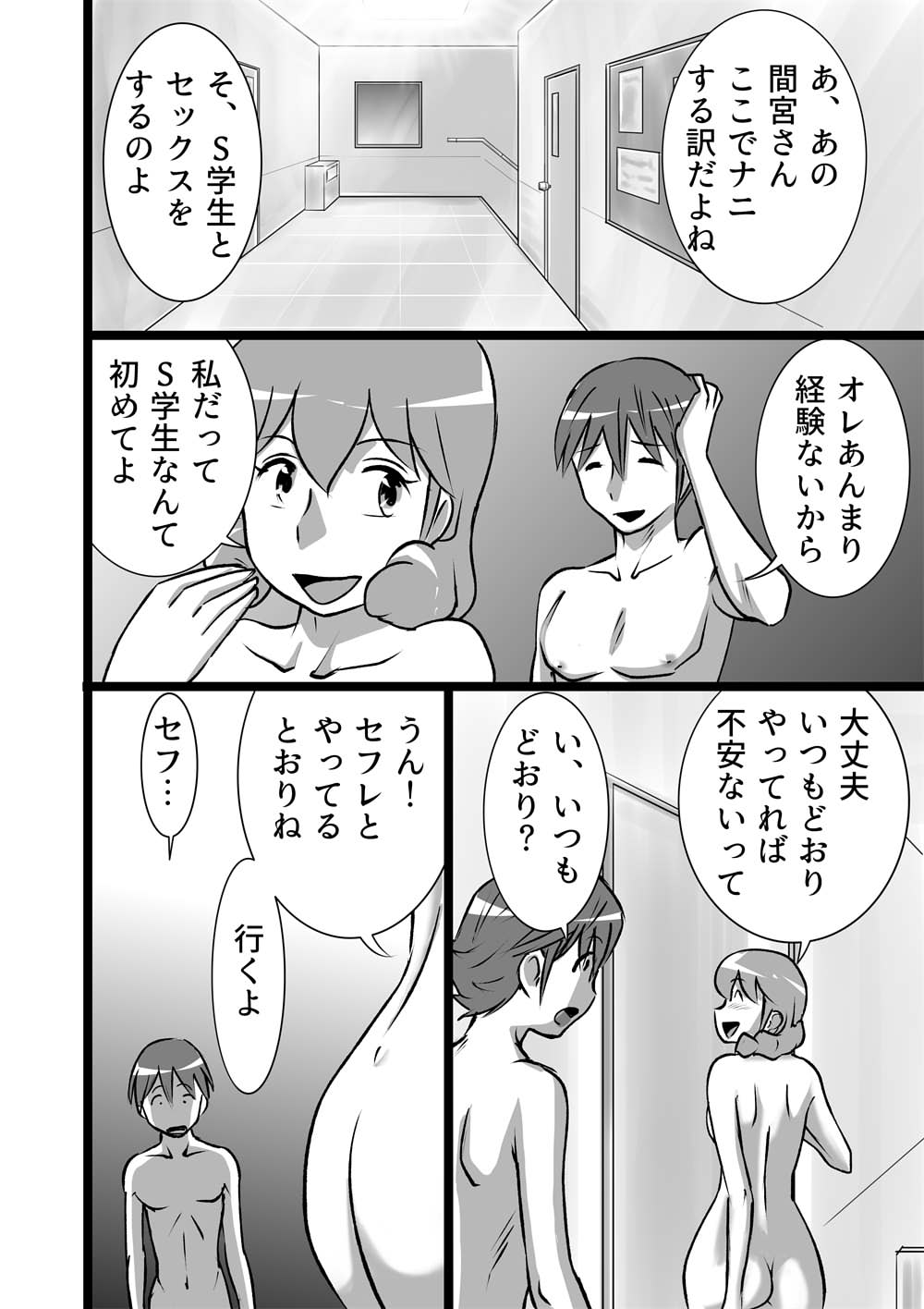 Ranran Kodomokai page 6 full