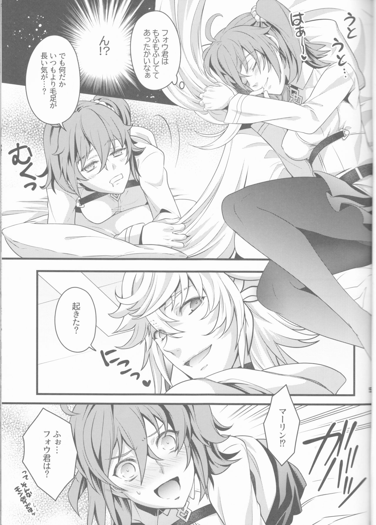 Gudako ga Muma-kun ni Yoshi Yoshi Ecchi Sarechau Hon page 5 full
