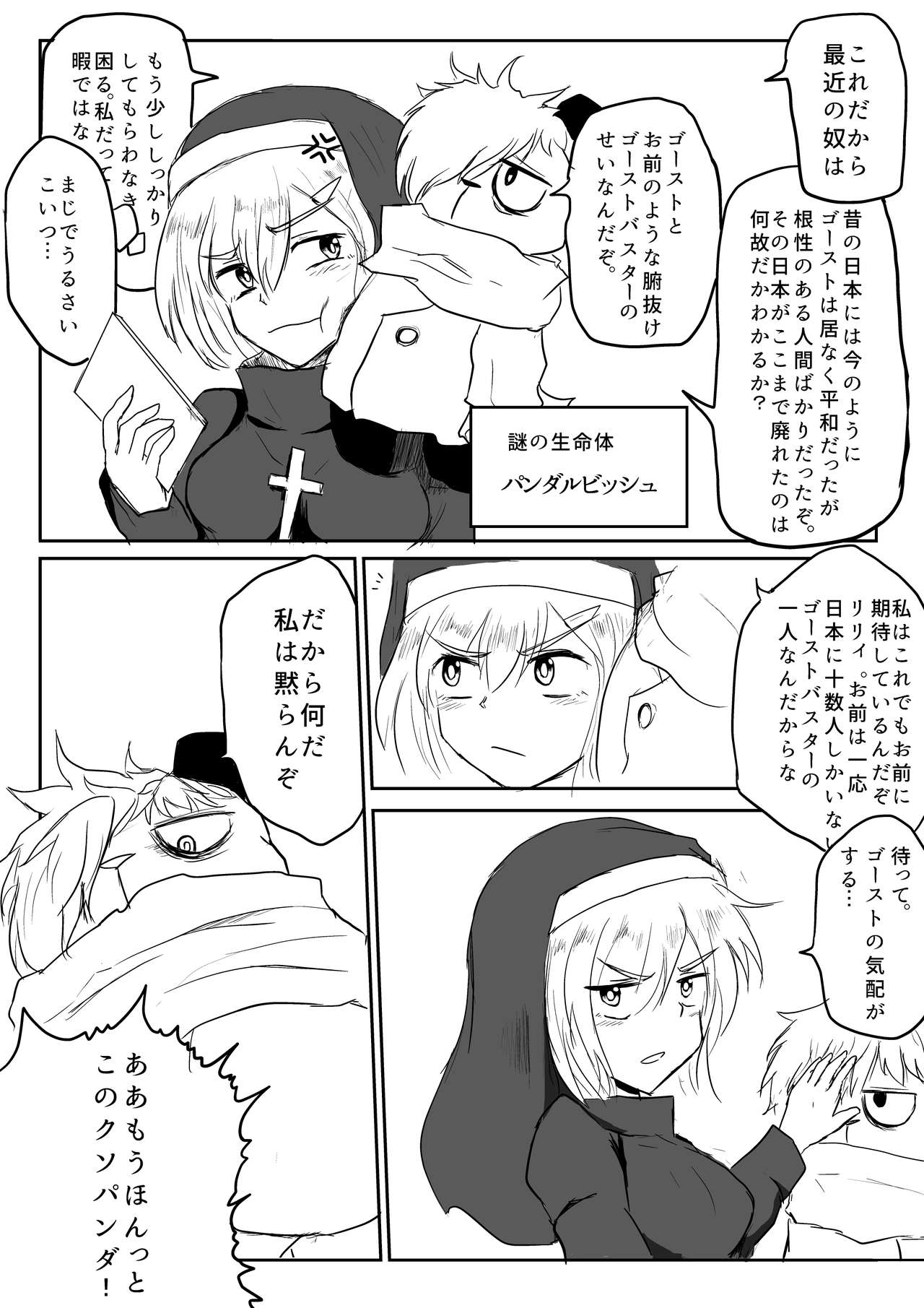 Isekai Ghost Busters page 6 full