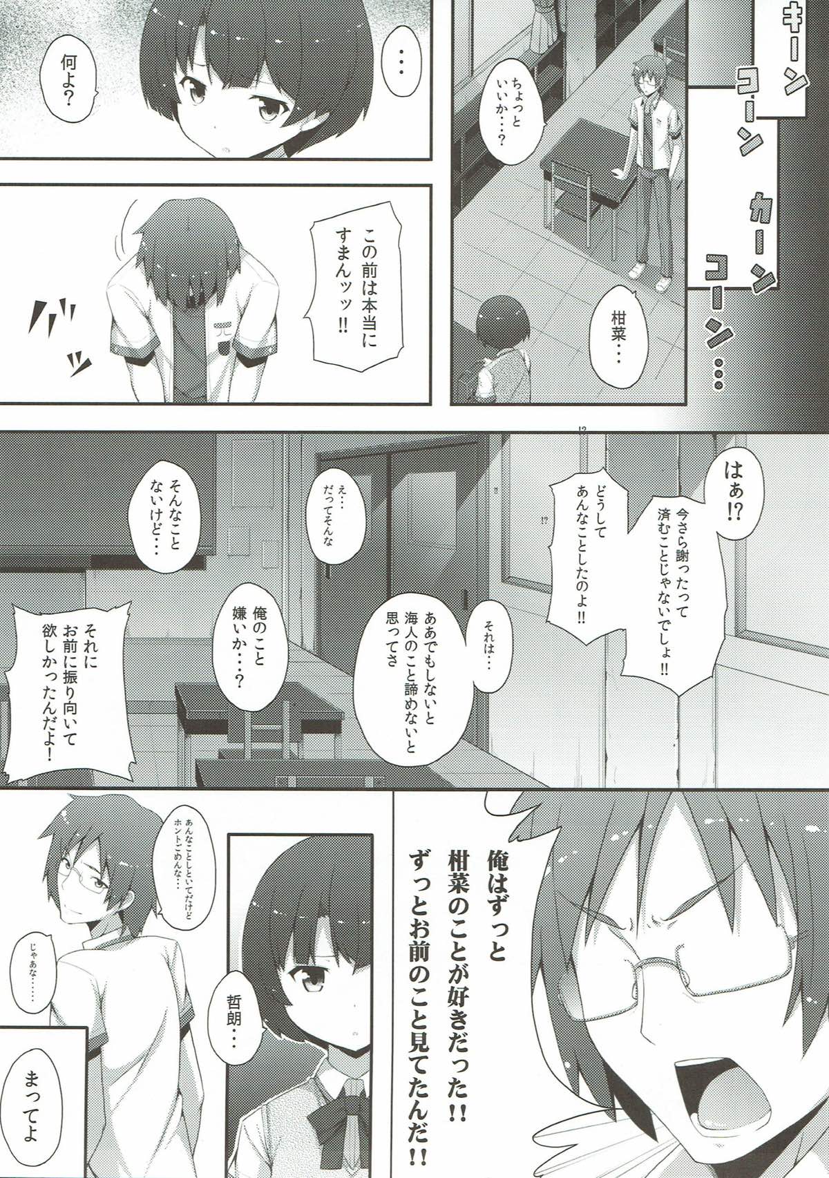 Nakuna yo Kanna page 10 full