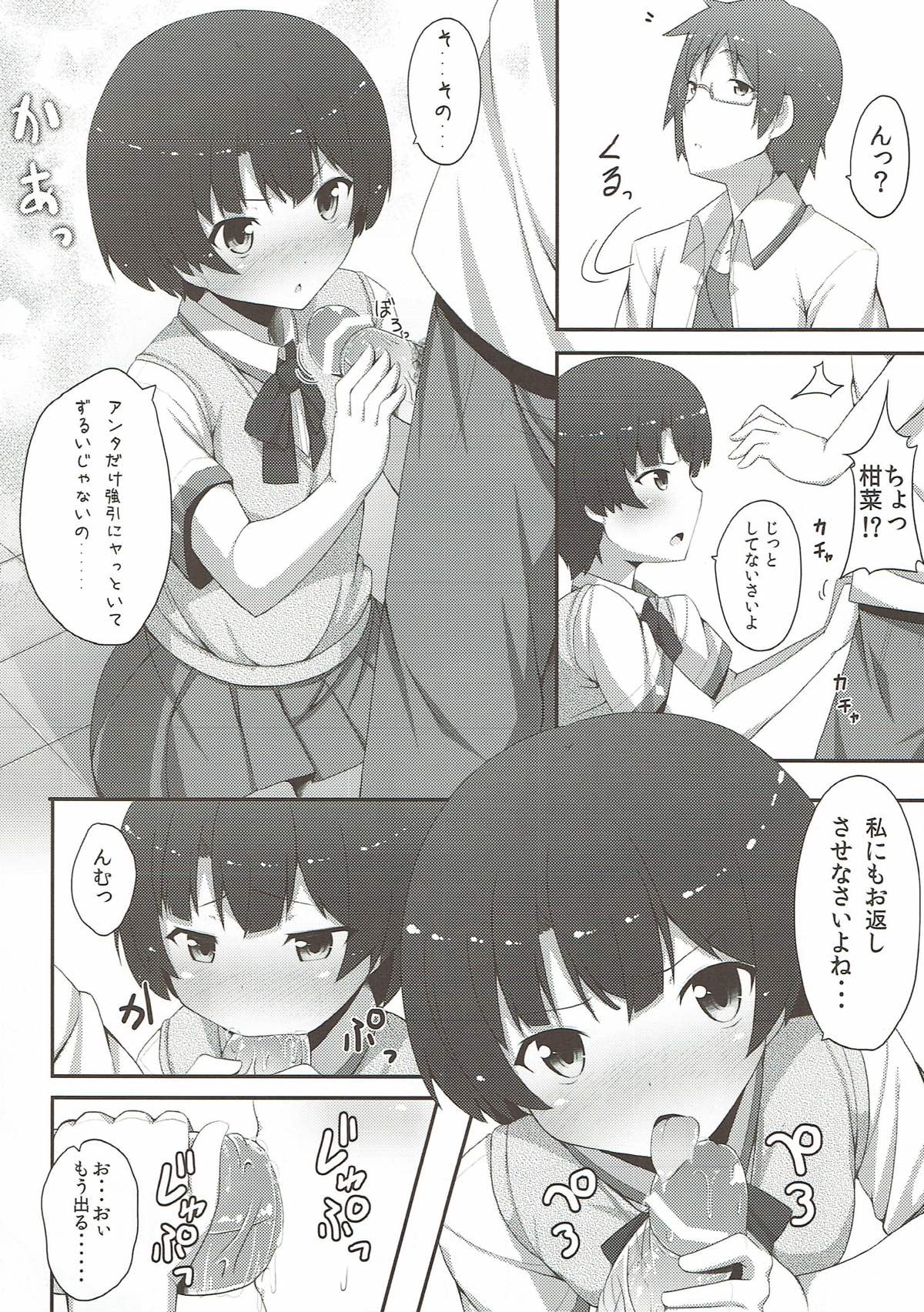 Nakuna yo Kanna page 11 full