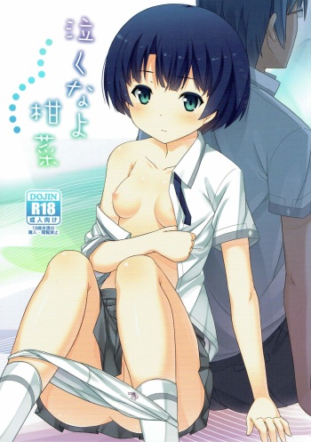 (SC55) [Fujiya (Nectar)] Nakuna yo Kanna (Ano Natsu de Matteru) cover