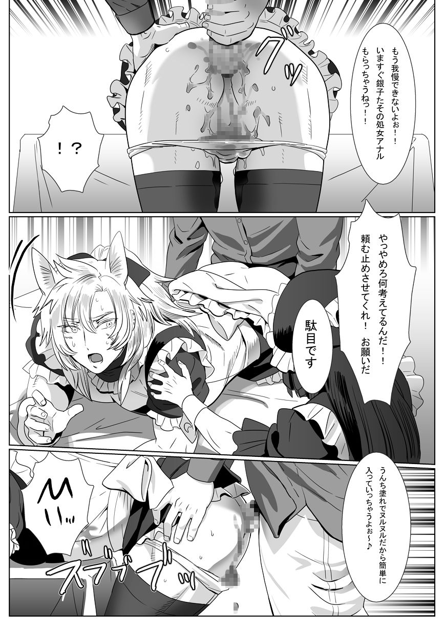 Gin Neko to Kuro Neko page 12 full