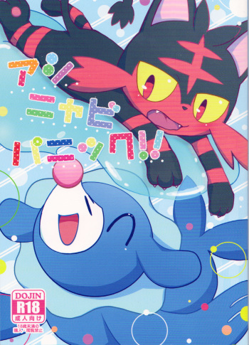 (Kemoket 6) [isou (shiro)] Popplio Litten Panic!! (Pokemon Sun and Moon) [English] [Zero Translations] cover