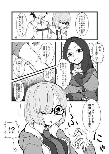[Zundarinda] Mash Kawa Guda Otoko Yuugou Manga (Fate/Grand Order) cover