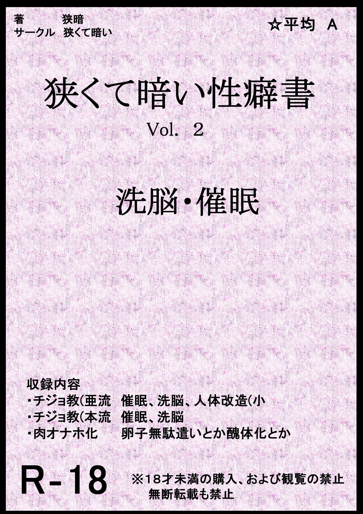 Book about Narrow and Dark Sexual Inclinations Vol.2 Hypnosis / Brainwash page 1 full