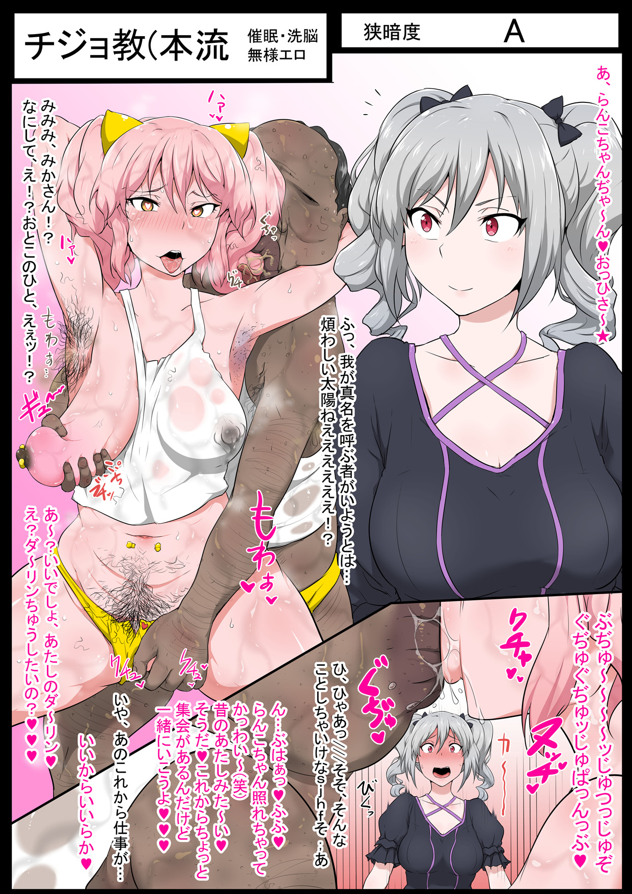 Book about Narrow and Dark Sexual Inclinations Vol.2 Hypnosis / Brainwash page 11 full
