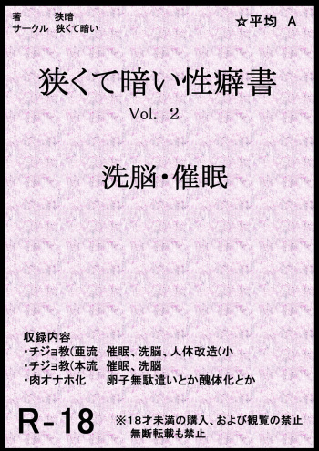 [Semakute Kurai (Kyouan)]  Book about Narrow and Dark Sexual Inclinations Vol.2 Hypnosis / Brainwash cover