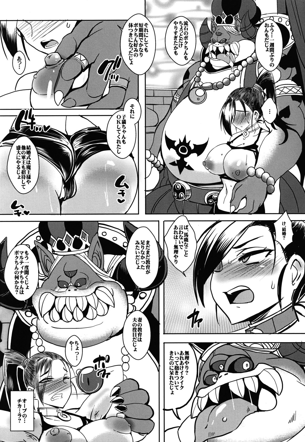 Rakuen In Hime page 12 full