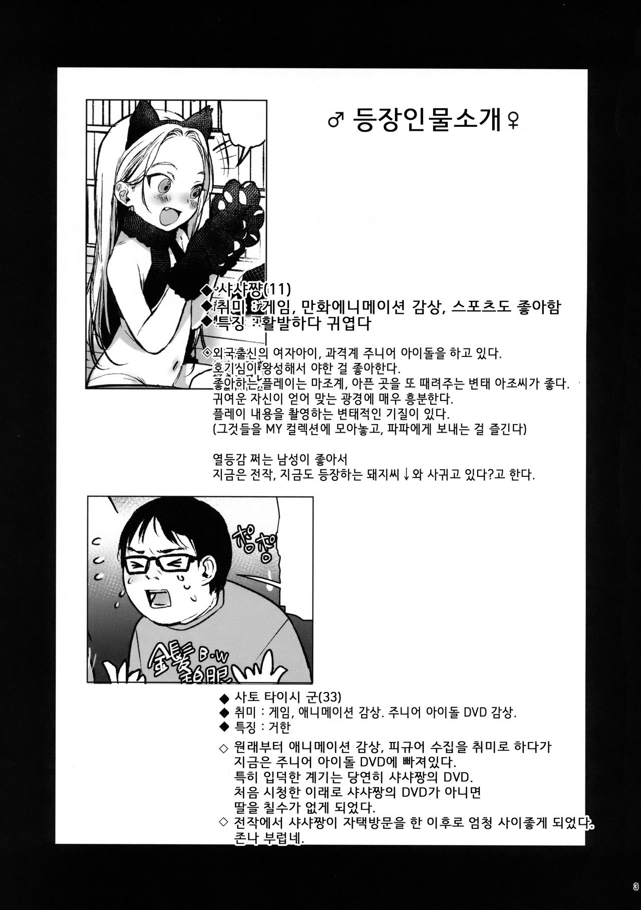 Re:Welcome Sashachang ~Personal photo session~ | Re:어서와 샤샤쨩 ~개인전 작업시간~ page 3 full