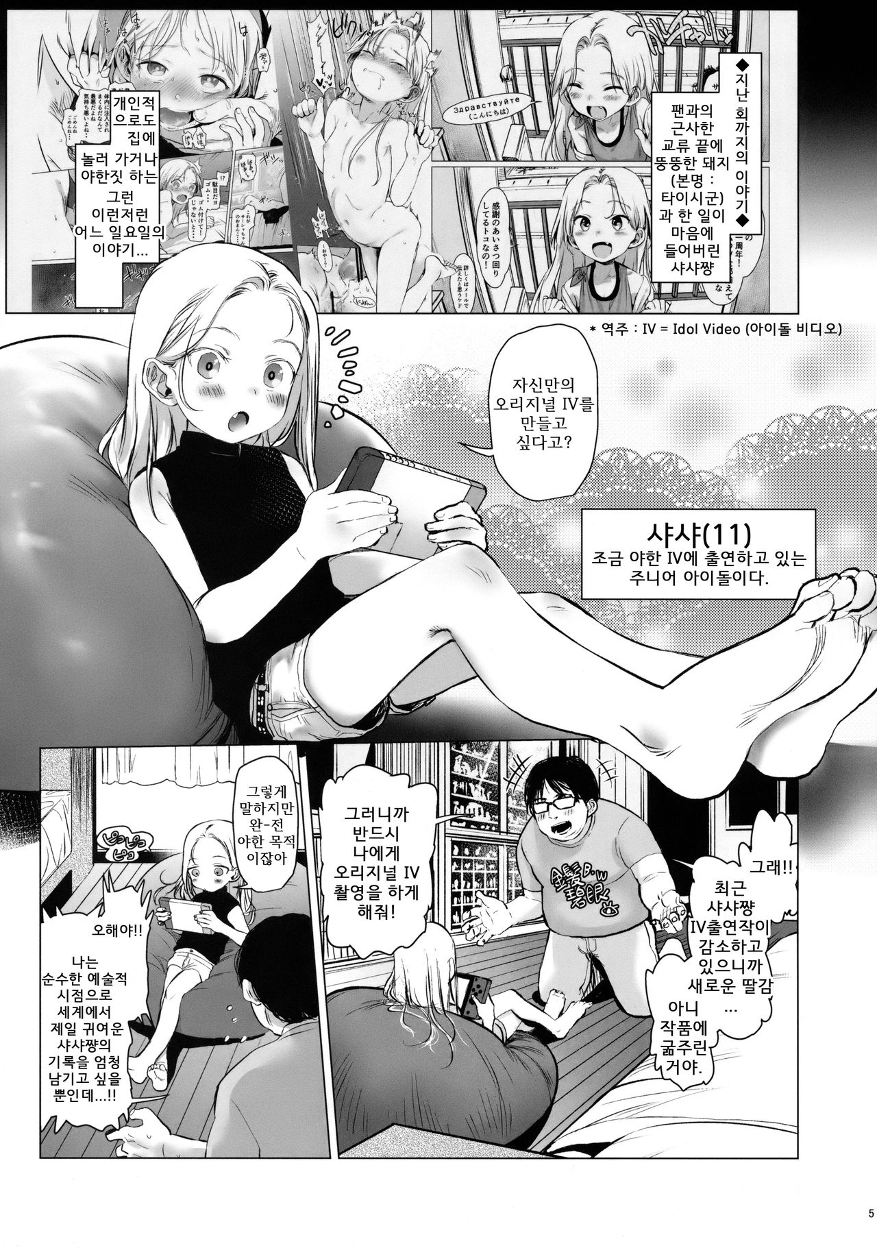 Re:Welcome Sashachang ~Personal photo session~ | Re:어서와 샤샤쨩 ~개인전 작업시간~ page 4 full