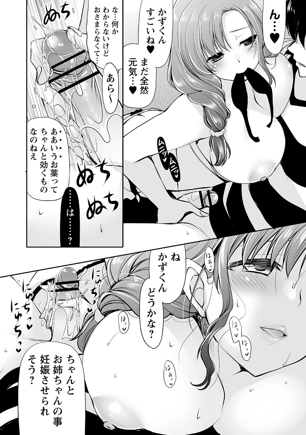 Tondemo Settei no Sekai de Omoikkiri Hamerarechaimashita Vol. 2 page 12 full