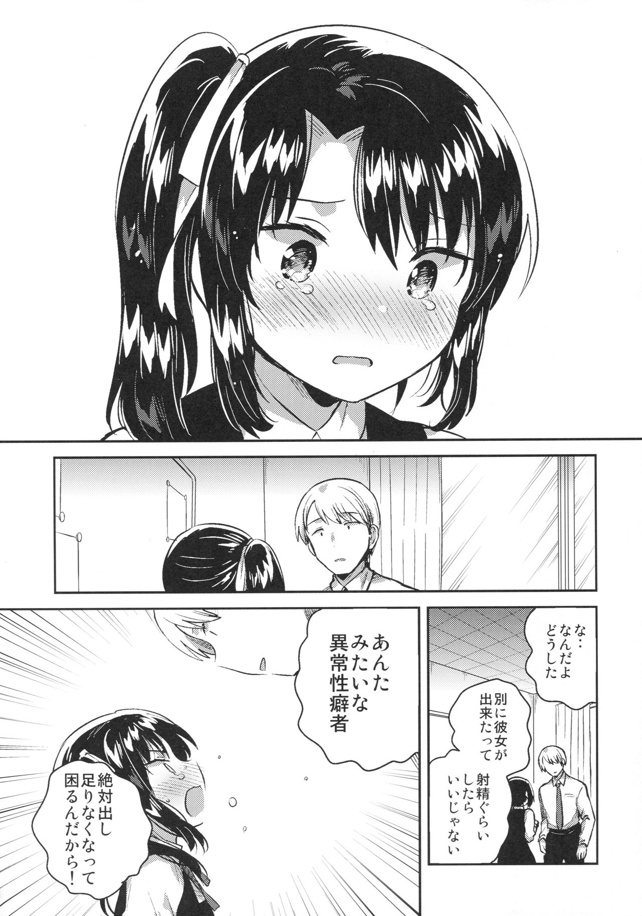 Sensei wa Lolicon de Saitei Hentai no Gomikuzu page 7 full