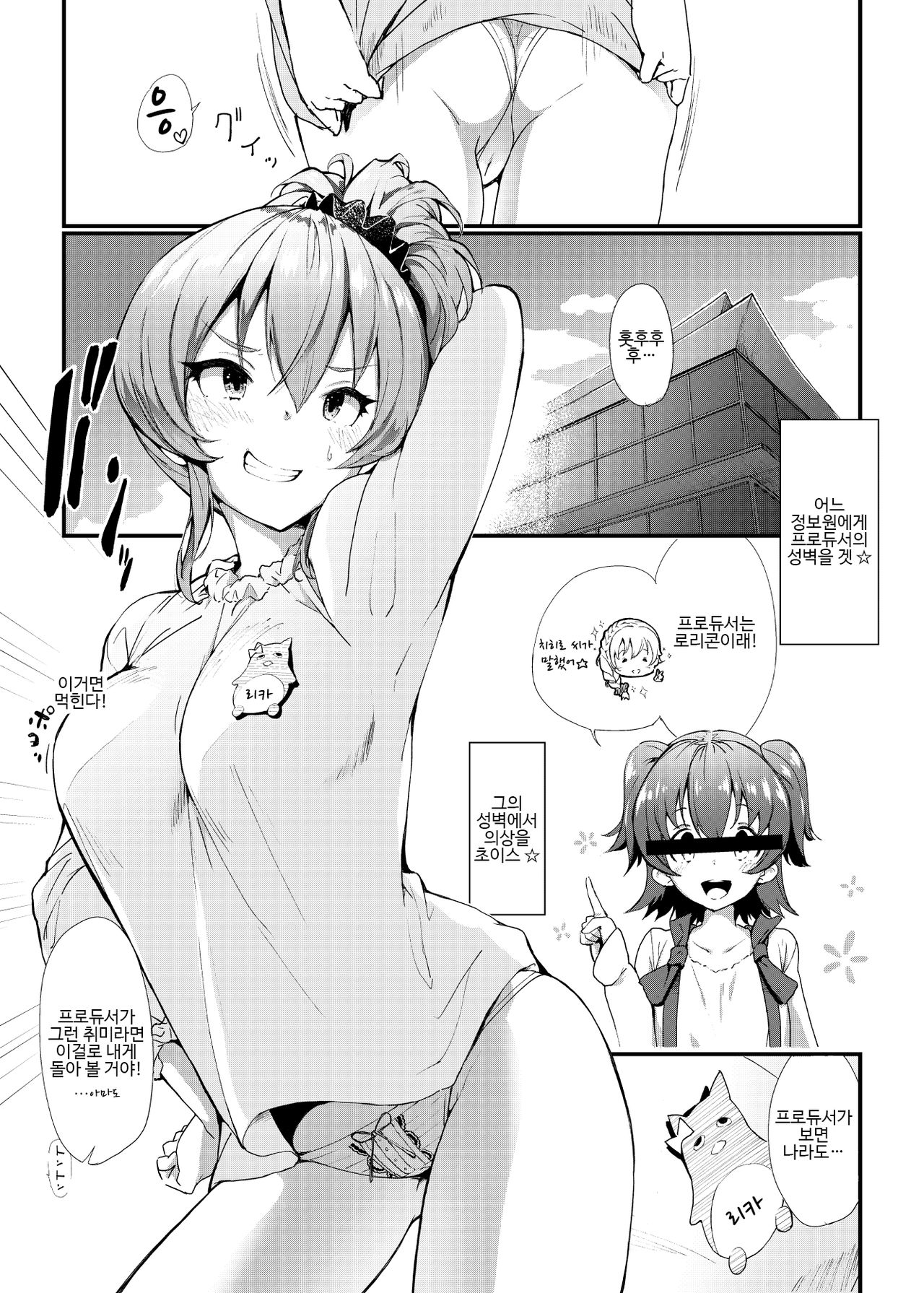 Jougasaki Mika to Pakkopako page 3 full