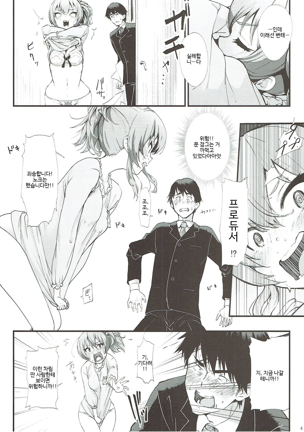 Jougasaki Mika to Pakkopako page 4 full