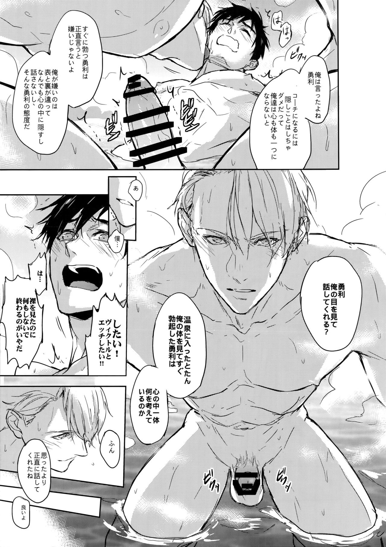 JAPANESE ONSEN AMAZING! page 10 full