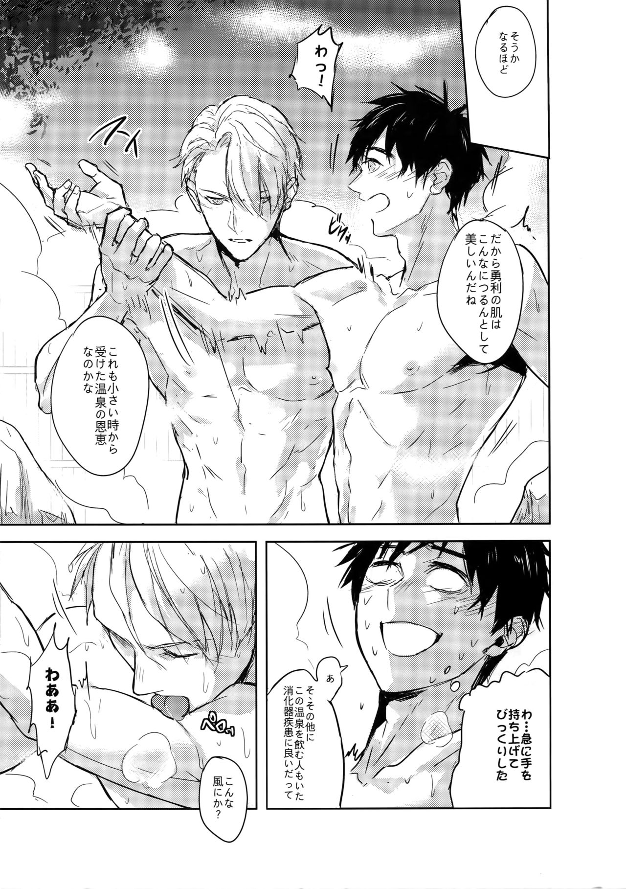 JAPANESE ONSEN AMAZING! page 8 full