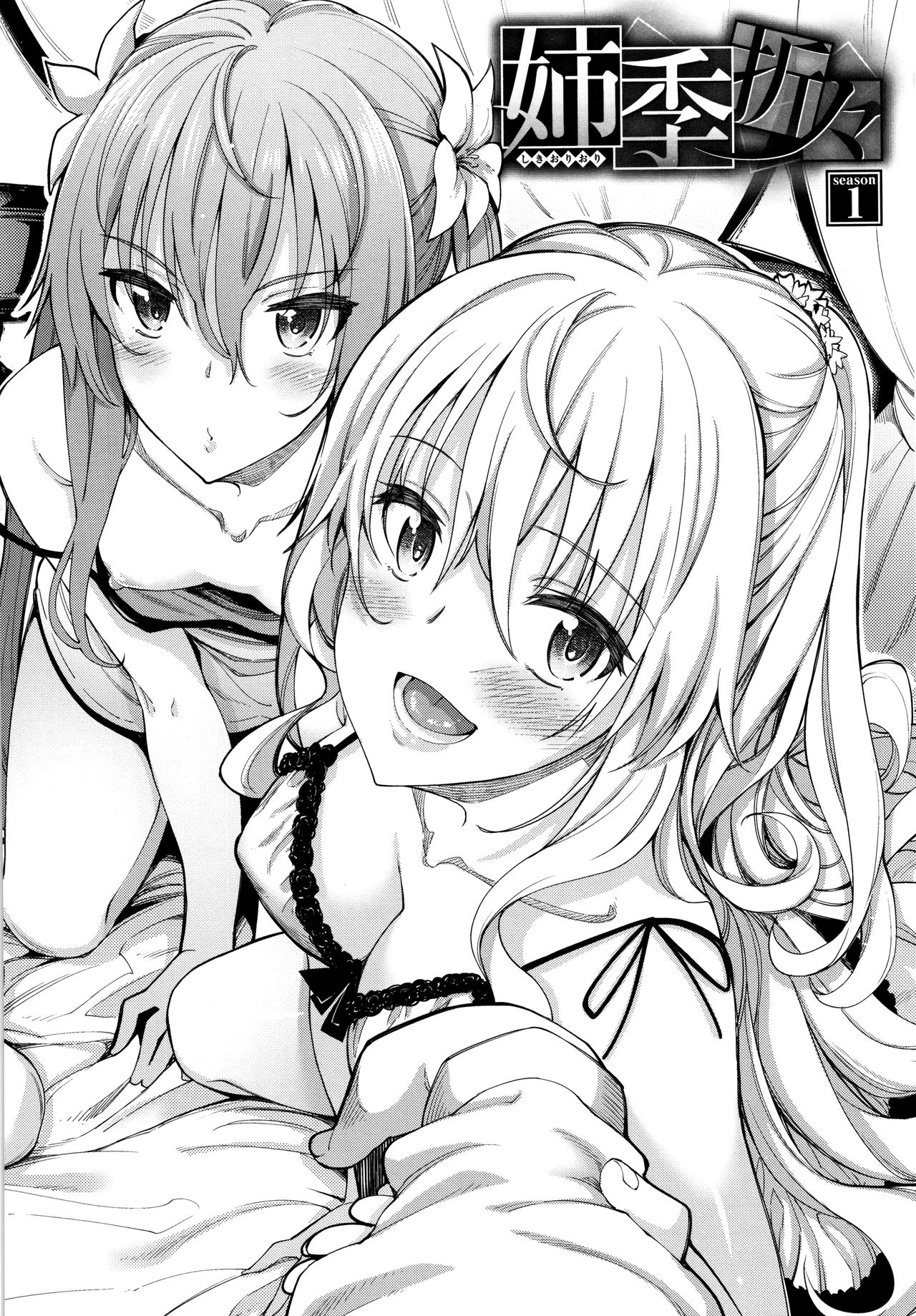 Shiki Oriori page 11 full