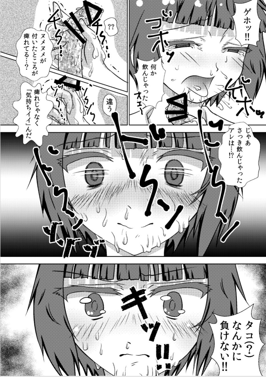 Max-chan ni Haechatta Hanashi page 9 full