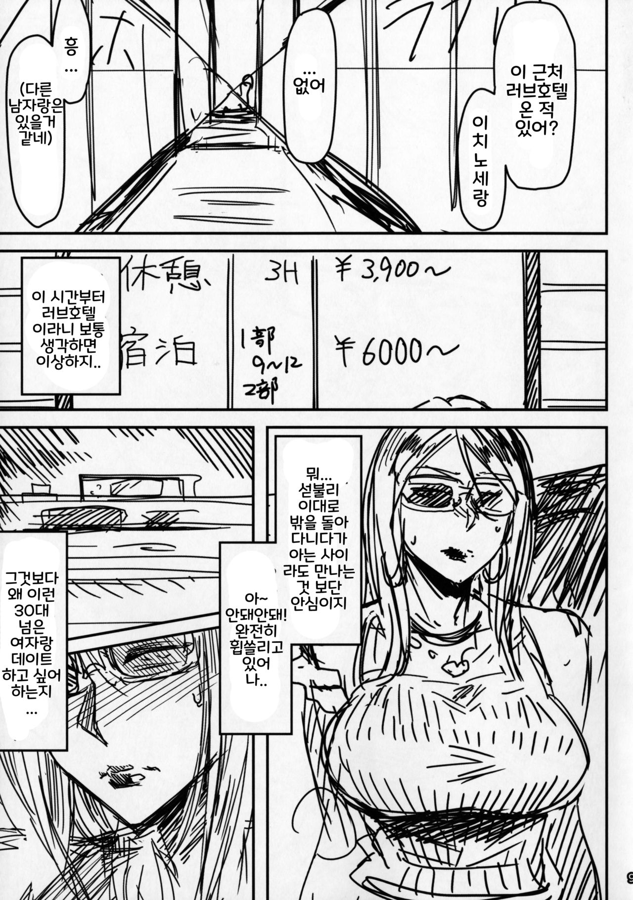 Special EXtra FRIEND SeFrie Tsuma Yukari Vol.01 page 8 full