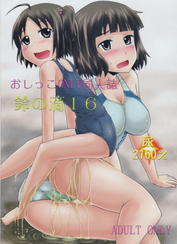 (C88) [Suzu no Oka (Homare)] Suzu no Shitatari 16 [Korean] cover