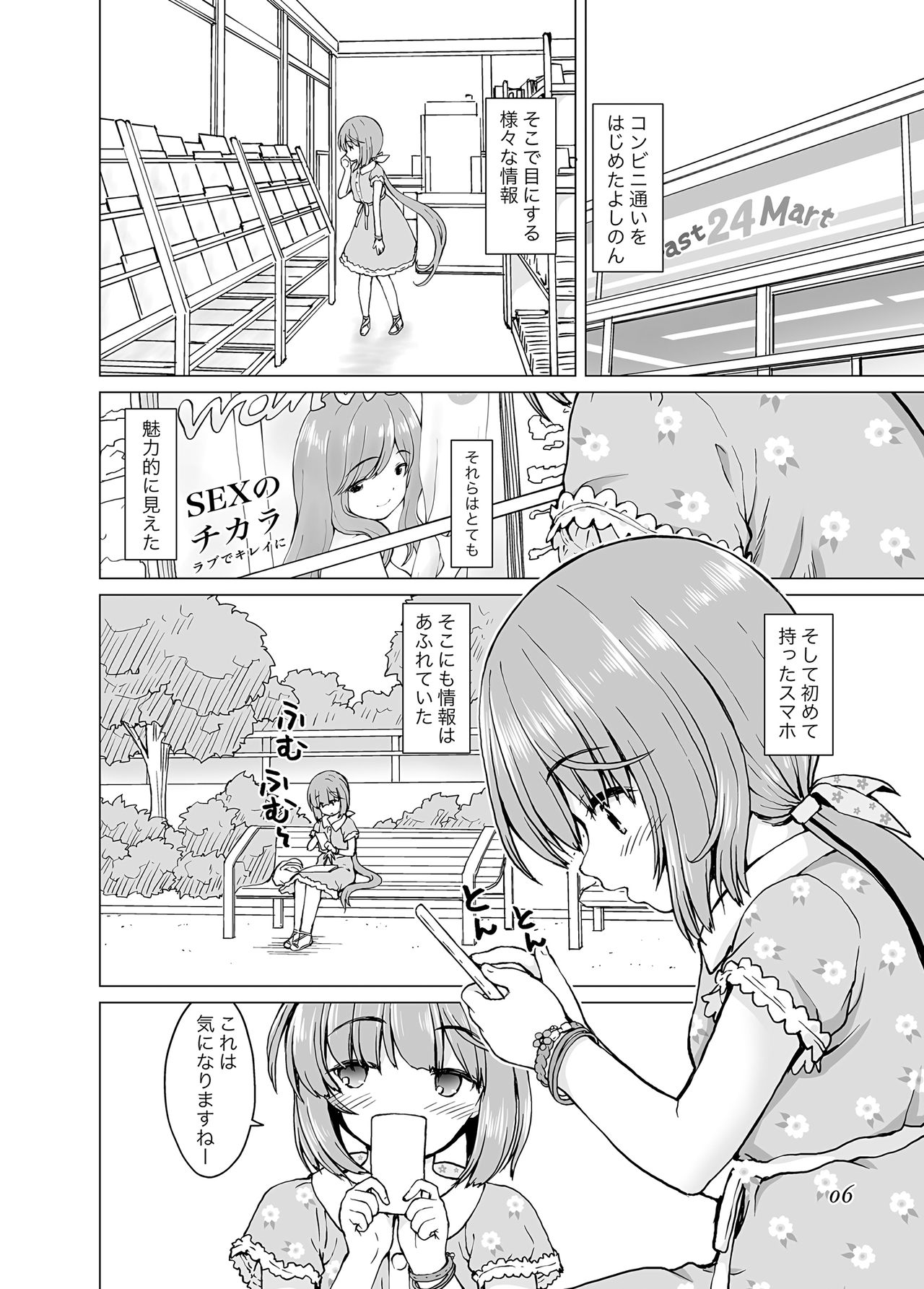 Kyoumi ga Aru no deshite page 6 full